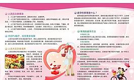 人流 避孕 知识展板（未转曲）图片