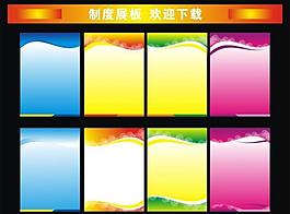 制度模版图片