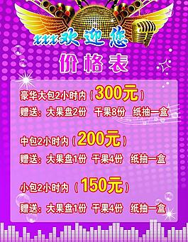 ktv海报图片