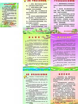 幼儿园制度及职现展板图片