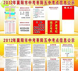 中考展板 中考规定 中考考场示意图图片