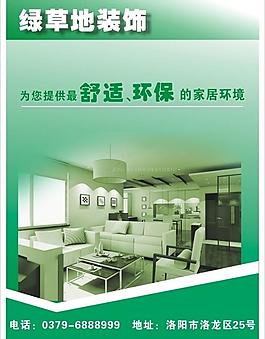 装饰 环保 cdr9 展板 模板图片