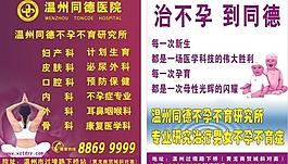 医院不孕不育 综合科户外展板图片