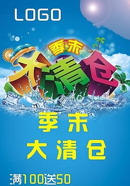 季末大清仓图片