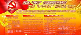创建“五好”党组织展板图片