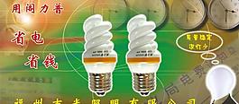 节能灯海报图片