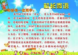 校长寄语图片