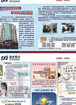 金融知識進北川系列展板之浦發銀行圖片