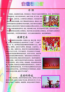 花鼓灯展板图片