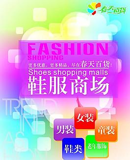 鞋服商场图片