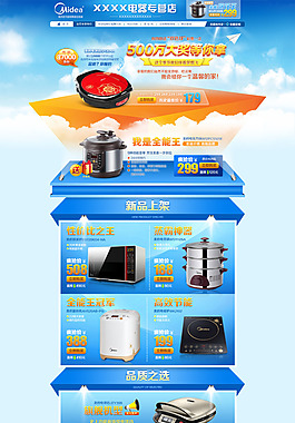 淘宝电器首页模版