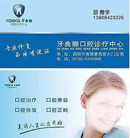 牙典娜名片图片