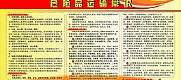 危险品运输常识图片