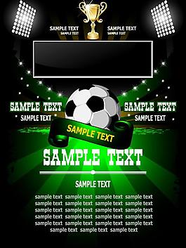 动感光线世界杯足球展板图片