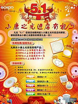 进店有礼宣传单图片