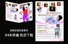 四维彩超图片