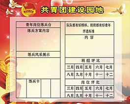 共青团图片