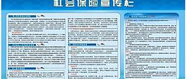 社会保险宣传栏图片