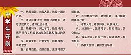 中学生守则图片