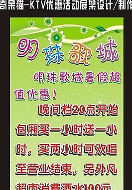 明珠歌城 展架图片