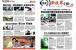宜生舒适灯报刊图片