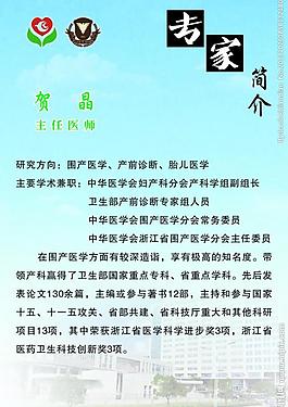 专家简介图片