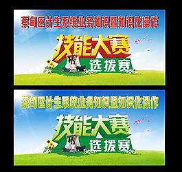 技能大赛活动背景图片
