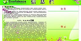 信息栏图片