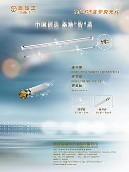 直管灯彩色广告图片