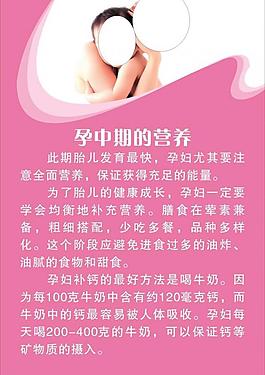 孕中期营养图片