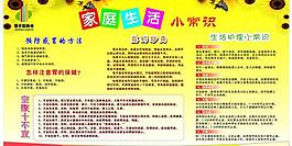 家庭生活小知识图片