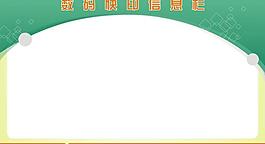 信息栏图片