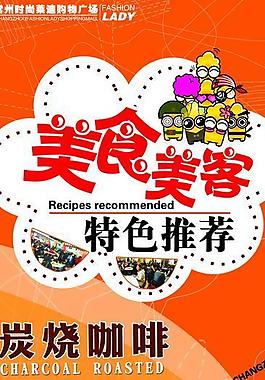 炭烧咖啡海报图片