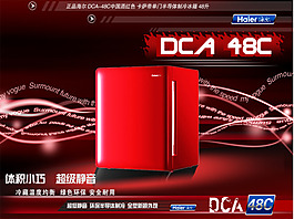 淘宝电器小海报设计