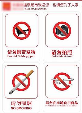 禁止牌图片