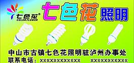 七色花照明图片