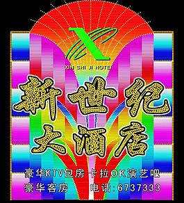 霓虹灯模版图片