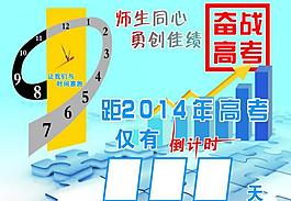 奋战高考图片