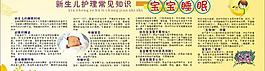 医院宣传栏 宝宝图片