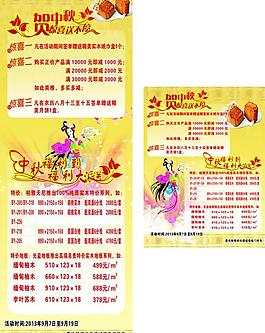贺中秋展架图片