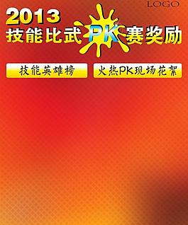 技能比武图片