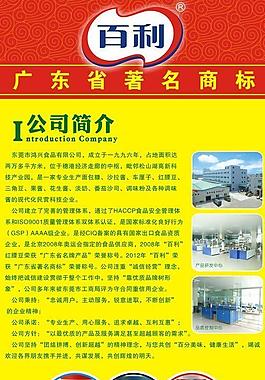 公司简介图片