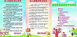 幼儿园学校制度图片