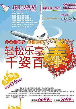 旅游泰国图片