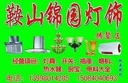 灯饰牌匾图片
