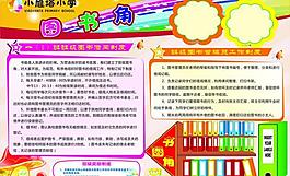 图书角图片