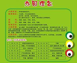 办园理念图片