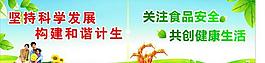 食品安全图片