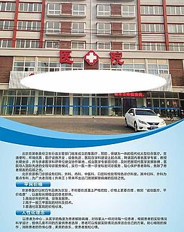 医院简介图片