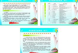 中学教师标准图片